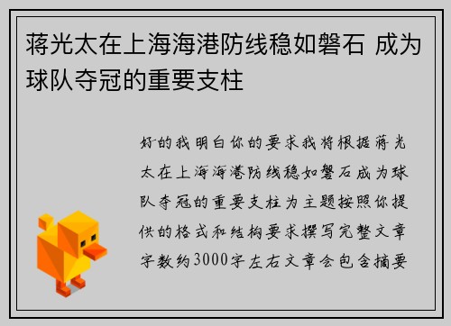蒋光太在上海海港防线稳如磐石 成为球队夺冠的重要支柱