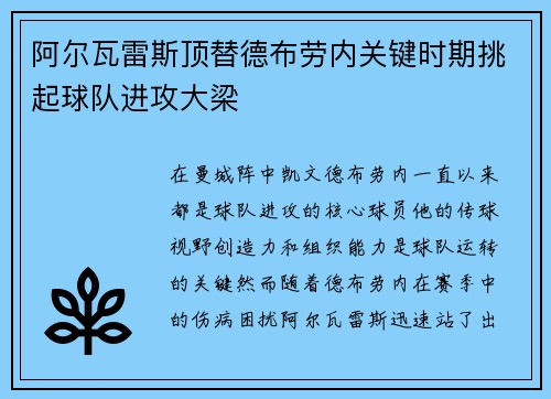 阿尔瓦雷斯顶替德布劳内关键时期挑起球队进攻大梁