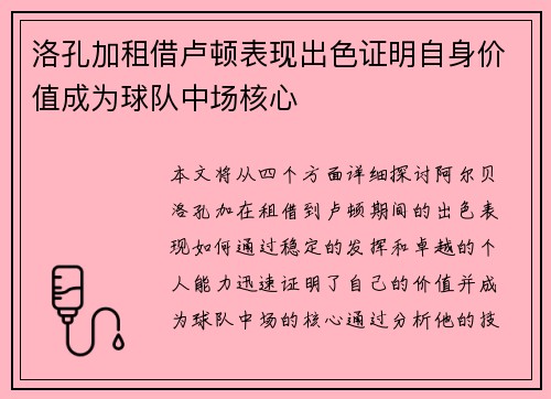洛孔加租借卢顿表现出色证明自身价值成为球队中场核心