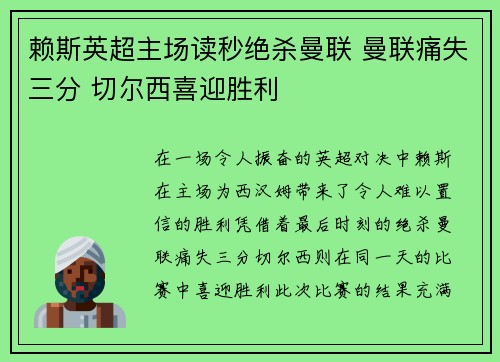 赖斯英超主场读秒绝杀曼联 曼联痛失三分 切尔西喜迎胜利 赖斯英超主场读秒绝杀曼联 曼联痛失三分 切尔西喜迎胜利