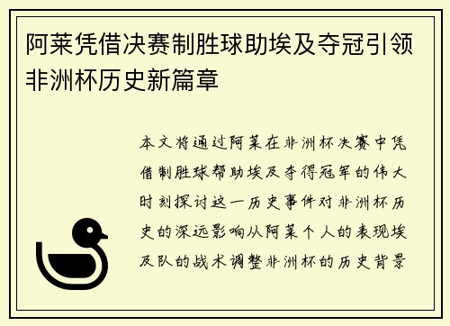 阿莱凭借决赛制胜球助埃及夺冠引领非洲杯历史新篇章