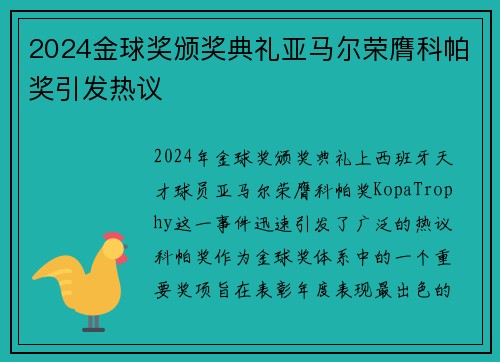 2024金球奖颁奖典礼亚马尔荣膺科帕奖引发热议 2024金球奖颁奖典礼亚马尔荣膺科帕奖引发热议