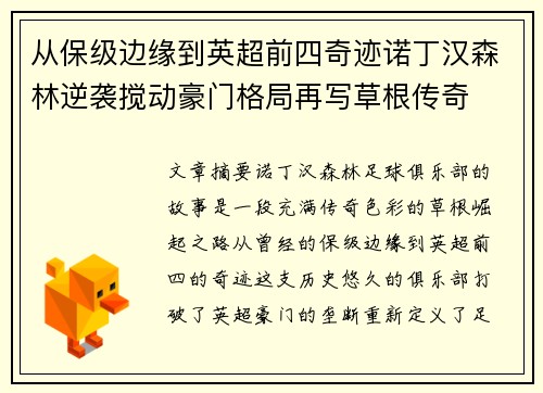 从保级边缘到英超前四奇迹诺丁汉森林逆袭搅动豪门格局再写草根传奇 从保级边缘到英超前四奇迹诺丁汉森林逆袭搅动豪门格局再写草根传奇