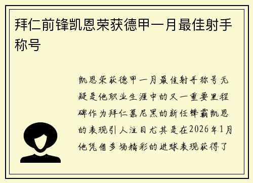 拜仁前锋凯恩荣获德甲一月最佳射手称号