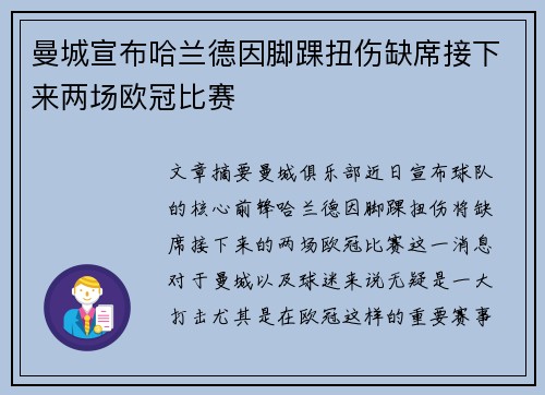 曼城宣布哈兰德因脚踝扭伤缺席接下来两场欧冠比赛