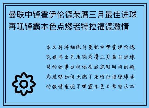 曼联中锋霍伊伦德荣膺三月最佳进球再现锋霸本色点燃老特拉福德激情