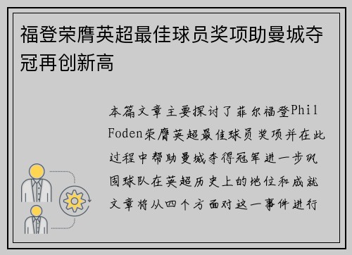 福登荣膺英超最佳球员奖项助曼城夺冠再创新高