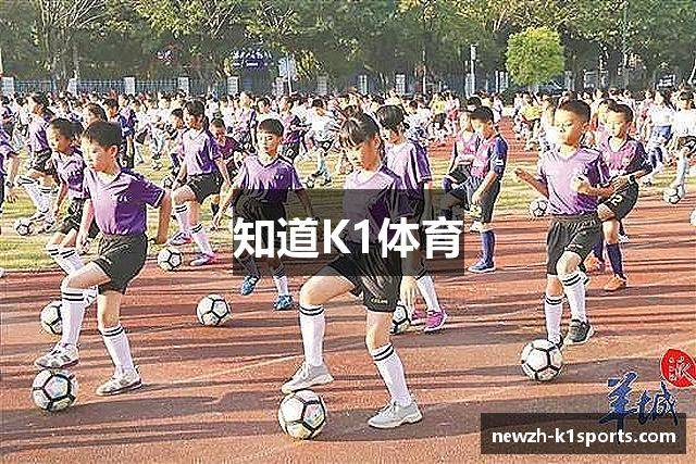 知道K1体育
